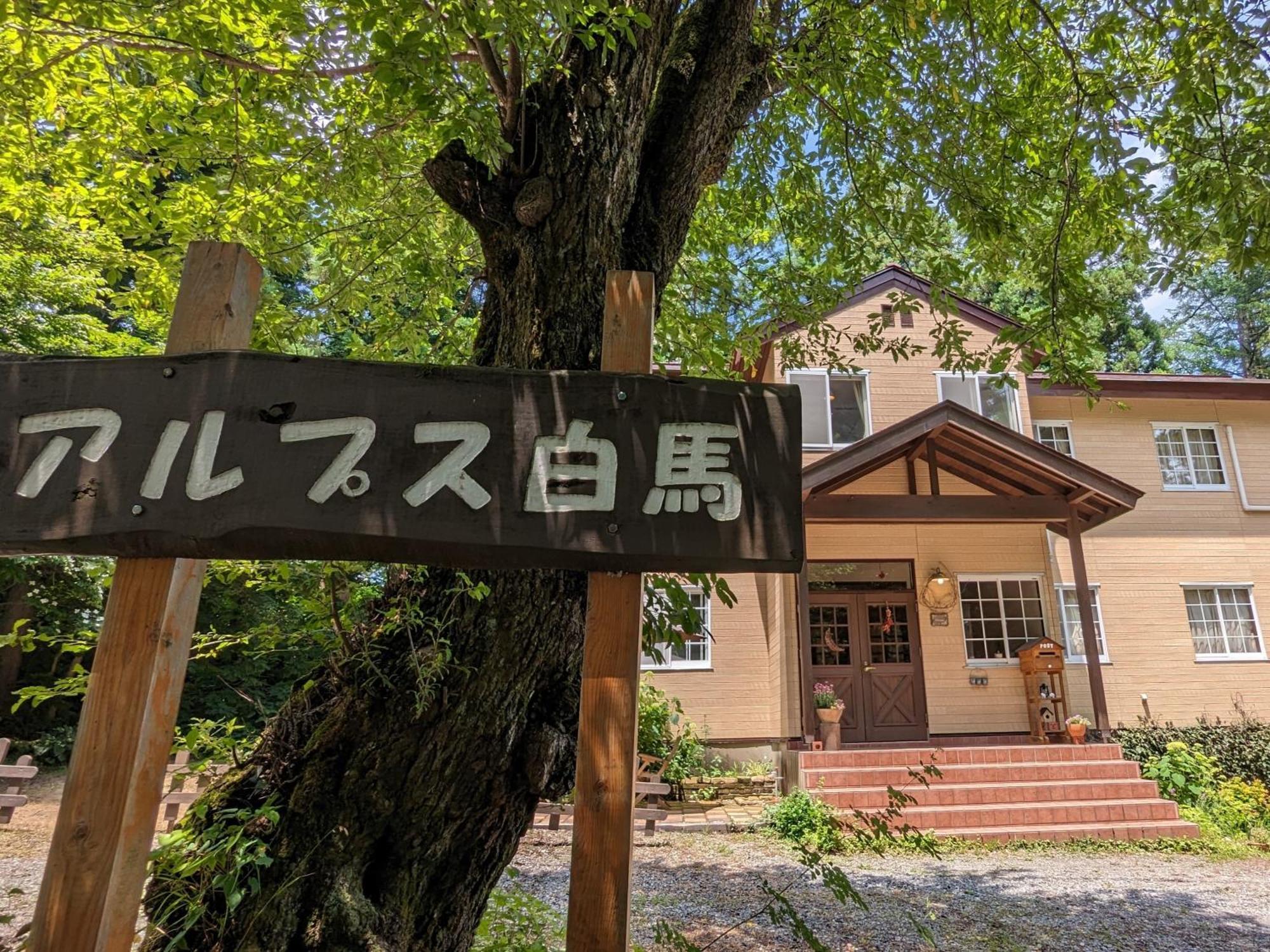 Pension Alps Hakuba Eksteriør billede